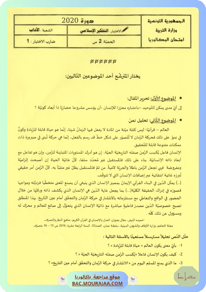 Sujet principale pense_islam Bac 2020 – Section lettre